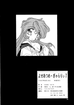 Page 33 of Yoseatume Galary 7