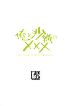 Page 25 of Ore to Saori no XXX