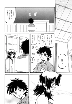 Page 111 of Sayuki no Sato