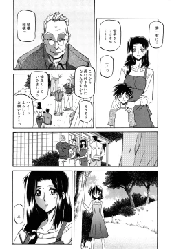 Page 13 of Sayuki no Sato