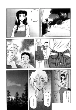 Page 14 of Sayuki no Sato