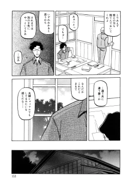 Page 154 of Sayuki no Sato