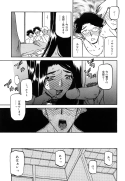 Page 202 of Sayuki no Sato
