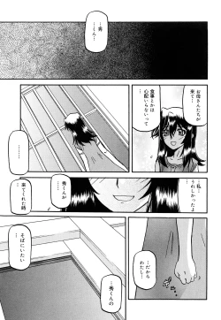Page 248 of Sayuki no Sato