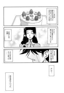 Page 261 of Sayuki no Sato