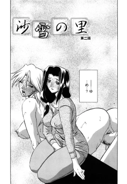 Page 26 of Sayuki no Sato