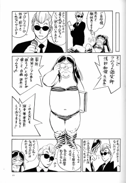 Page 10 of Tenkaichi dare ga Lum-chan da Taikai
