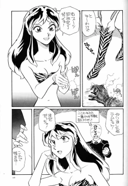 Page 18 of Tenkaichi dare ga Lum-chan da Taikai