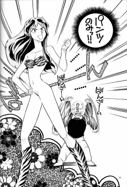 Page 19 of Tenkaichi dare ga Lum-chan da Taikai