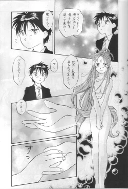 Page 16 of Hontou ni Atta Megami no Hanashi