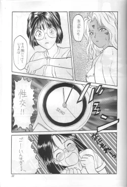 Page 32 of Hontou ni Atta Megami no Hanashi