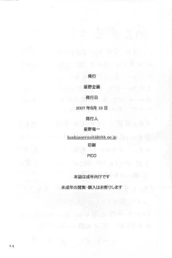 Page 25 of Hoshino Don 2