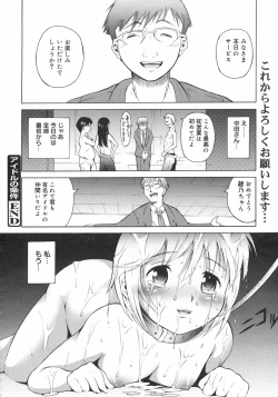 Page 18 of Idol no jyouken