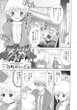 Page 1 of Idol no jyouken