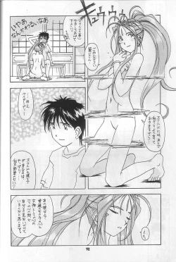 Page 51 of Kamoshida-san Tora no Ana Osakaten Goeiten Kinen Nan DemoｰR