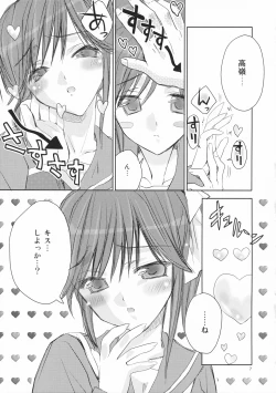 Page 6 of 2gumi Takane Manaka