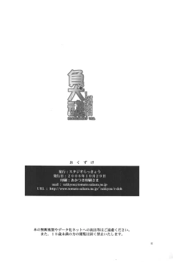 Page 32 of Makeinudama summarized ver. - Loser's Mind Summarized Ver.