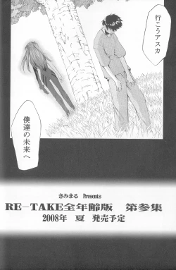 Page 215 of RE-TAKE Soushuuhen Zen Nenrei Ban Dai Ni Shuu