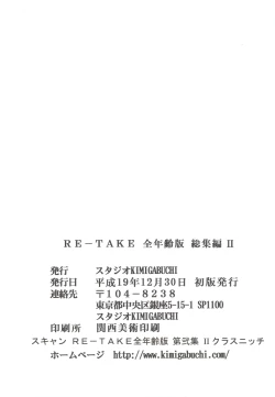 Page 219 of RE-TAKE Soushuuhen Zen Nenrei Ban Dai Ni Shuu