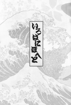 Page 2 of R.C.I & Hallucination Hospital & Ebitendon - Iroha ni ho e to (Kyūshū Sent