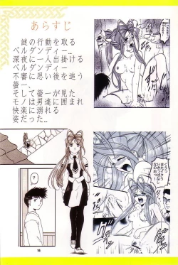 Page 3 of Tamashi no Yodomi