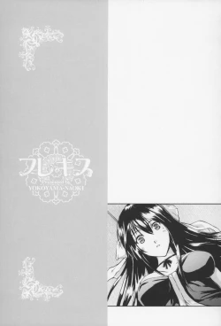 Page 87 of Fure Kiss - Friend Kiss