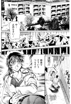 Page 74 of Injuu Shanikusai