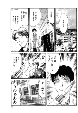 Page 79 of Injuu Shanikusai