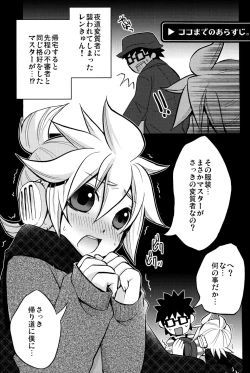 Page 15 of Boku no Master ga Konnani OO na Wake ga Nai