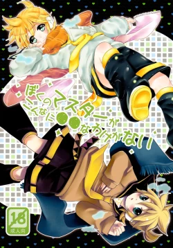 Page 1 of Boku no Master ga Konnani OO na Wake ga Nai