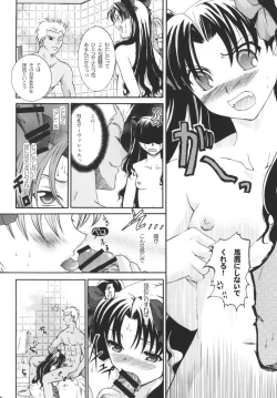 Page 15 of Ura Chibicchaitte Koto wa