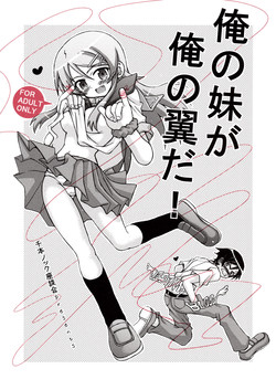 Download Ore no Imouto ga Ore no Tsubasa da!