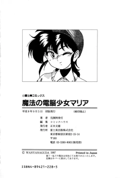 Page 197 of Mahou no Dennou Shoujo Maria