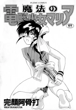 Page 3 of Mahou no Dennou Shoujo Maria