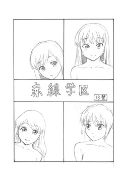 Download Akasen Gakku