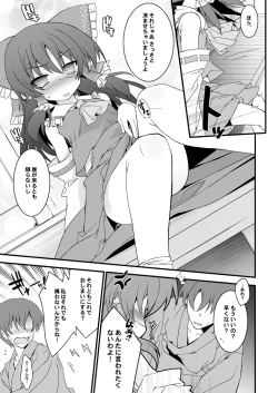 Page 4 of Reimu-chan Mitetara Chinko Tatte Kita!