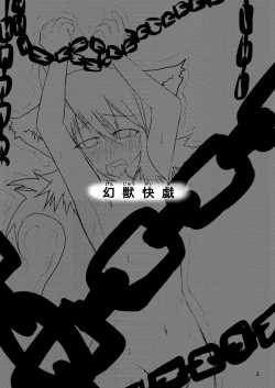 Page 2 of Genjuu Kaigi