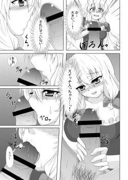 Page 12 of Yukari Yakumo Syndrome