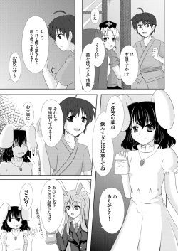 Page 8 of Yukari Yakumo Syndrome