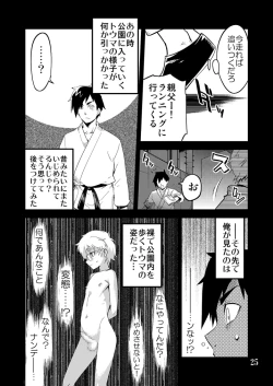 Page 26 of Desire Case File