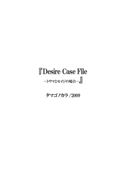 Page 3 of Desire Case File