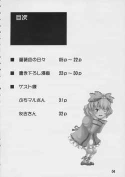 Page 3 of Barairo no Hibi 4