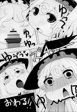 Page 24 of Marisa to Doutei Kinoko