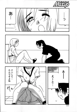 Page 110 of Comic Masyo 2008-07