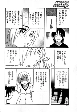 Page 112 of Comic Masyo 2008-07