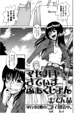 Page 45 of Comic Masyo 2008-07