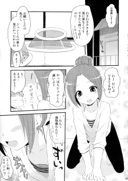 Page 4 of Sukeru Issho wo Seisaku-chuu