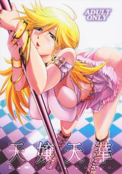 Page 1 of Tenjou Tenge