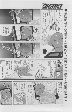 Page 152 of COMIC SIGMA 2011-01 Vol.52