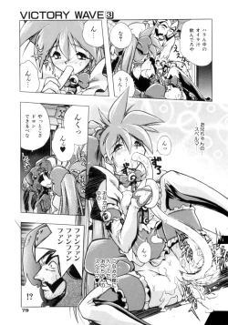 Page 82 of Victory Wave 3